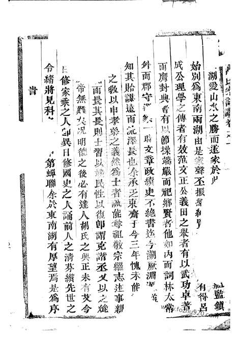 【东南湖胡氏宗谱】十五卷（东阳家谱）_N7458.pdf