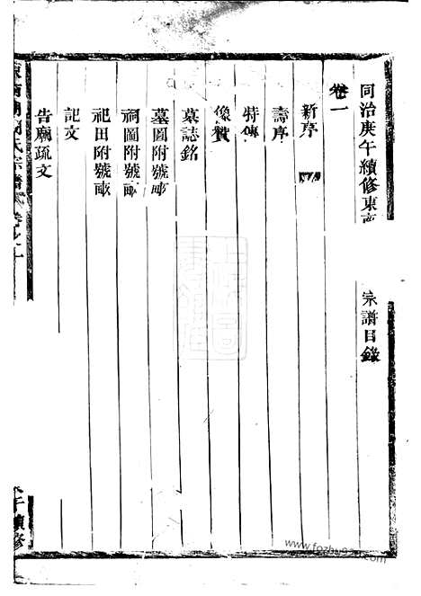 【东南湖胡氏宗谱】十五卷（东阳家谱）_N7458.pdf