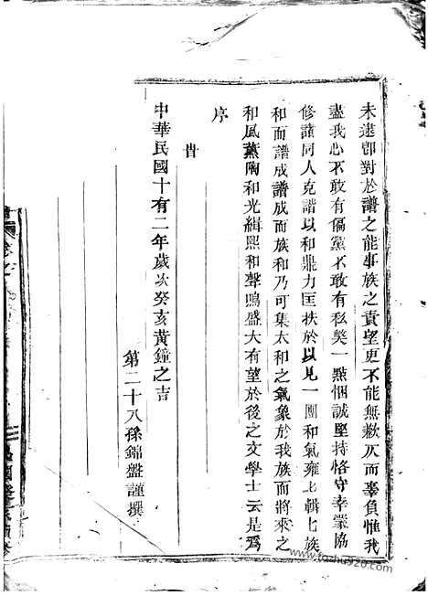 【东南湖胡氏宗谱】十六卷（东阳家谱）_N7460.pdf