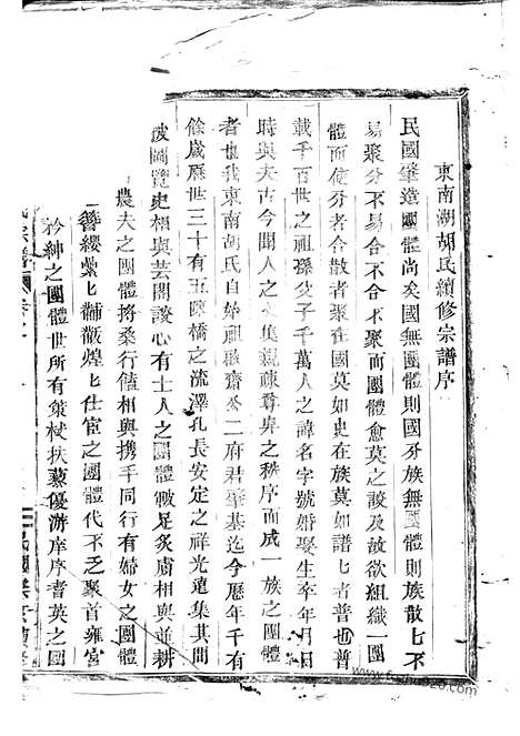 【东南湖胡氏宗谱】十六卷（东阳家谱）_N7460.pdf