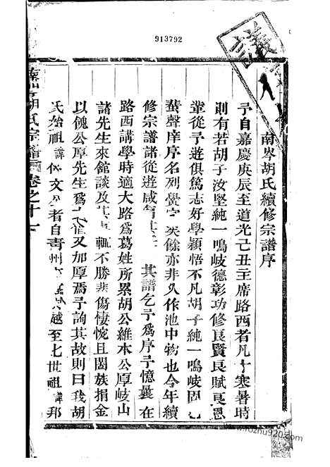 【南岑胡氏宗谱】十二卷（东阳家谱）_N7463.pdf