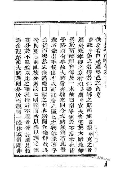 【南岑胡氏宗谱】十二卷（东阳家谱）_N7463.pdf