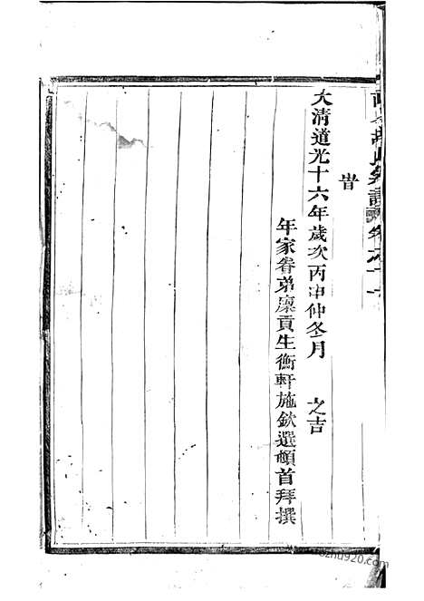 【南岑胡氏宗谱】十二卷（东阳家谱）_N7463.pdf