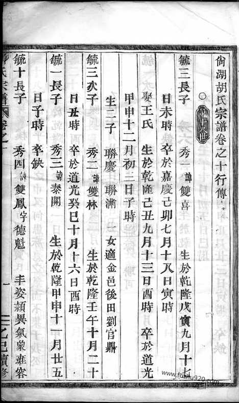 【尚湖胡氏宗谱】_N7469.pdf