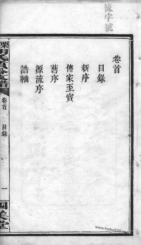 【萍北胡氏质公支谱】六卷_首二卷（萍乡家谱）_N7483.pdf