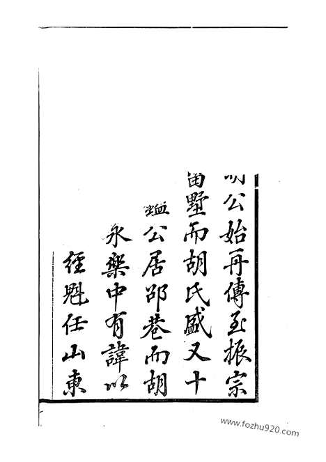 【云阳邵巷胡氏宗谱】_N7493.pdf