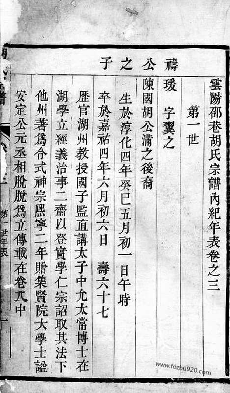 【云阳邵巷胡氏宗谱】_N7494.pdf