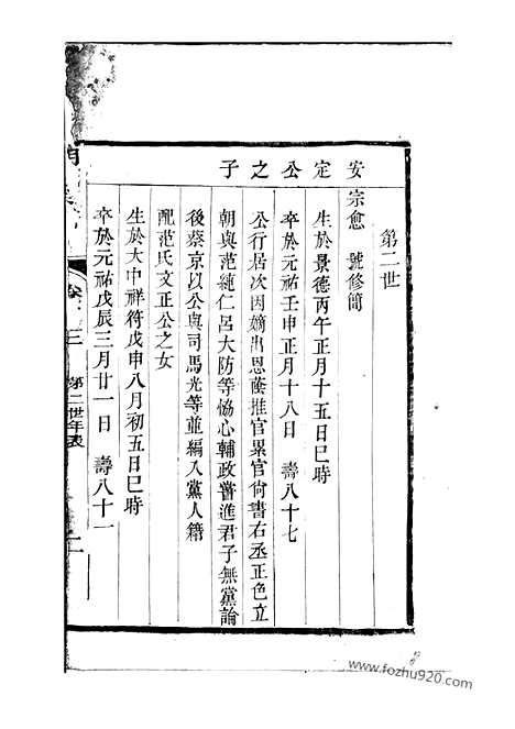 【云阳邵巷胡氏宗谱】_N7494.pdf