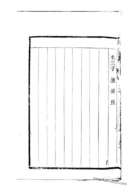 【云阳邵巷胡氏宗谱】_N7494.pdf