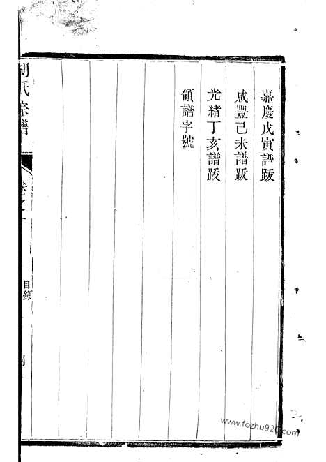 【云阳邵巷胡氏宗谱】八卷_N7495.pdf