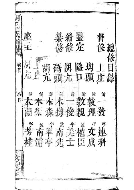 【胡氏族谱】不分卷（湘阴家谱）_N7498.pdf