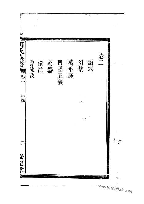 【胡氏族谱】六卷（湘阴家谱）_N7504.pdf