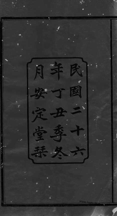 【湘乡二都平地衝胡氏续修族谱】二十七卷_首一卷_N7509.pdf