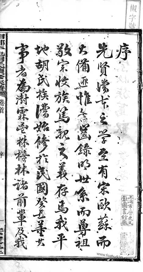 【湘乡二都平地衝胡氏续修族谱】二十七卷_首一卷_N7509.pdf