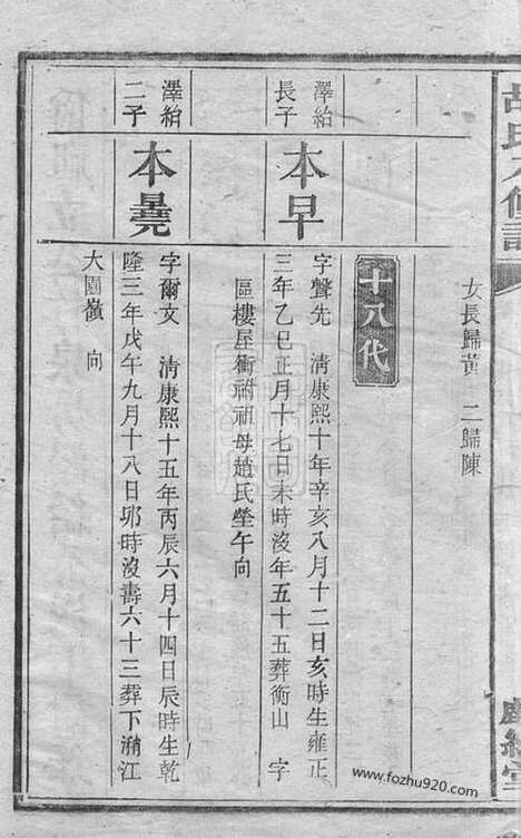 【胡氏八修谱】（湘潭家谱）_N7514.pdf