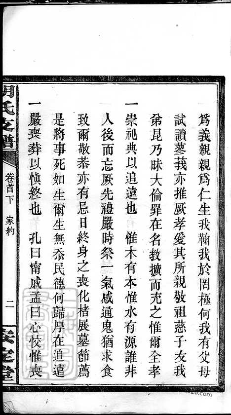 【胡氏支谱】（湖南家谱）_N7517.pdf