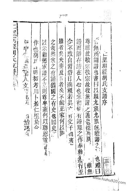 【仁里明经胡氏支谱】八卷_首一卷（婺源家谱）_N7526.pdf