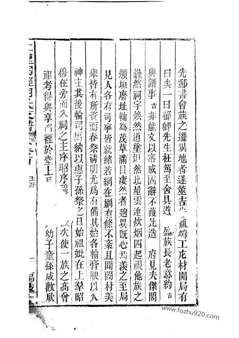 【仁里明经胡氏支谱】八卷_首一卷（婺源家谱）_N7526.pdf