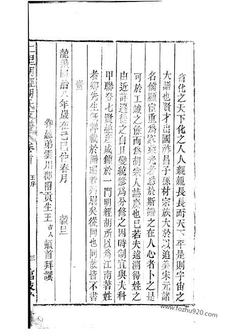 【仁里明经胡氏支谱】八卷_首一卷（婺源家谱）_N7526.pdf