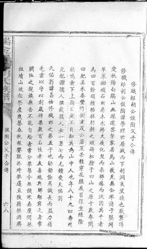 【瑞金县孔胡氏族谱】不分卷（瑞金家谱）_N7533.pdf