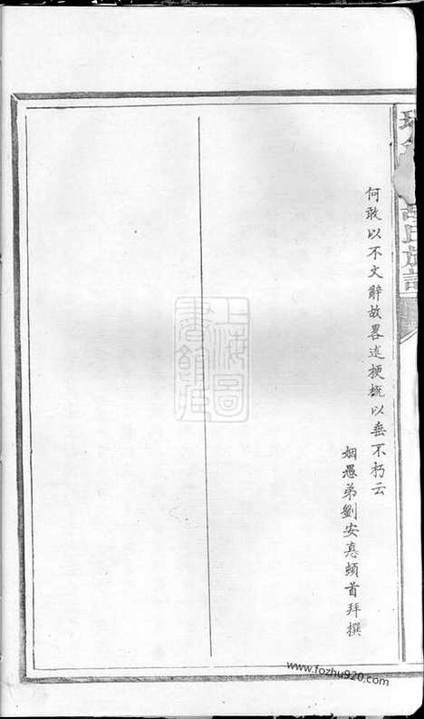 【瑞金县孔胡氏族谱】不分卷（瑞金家谱）_N7533.pdf