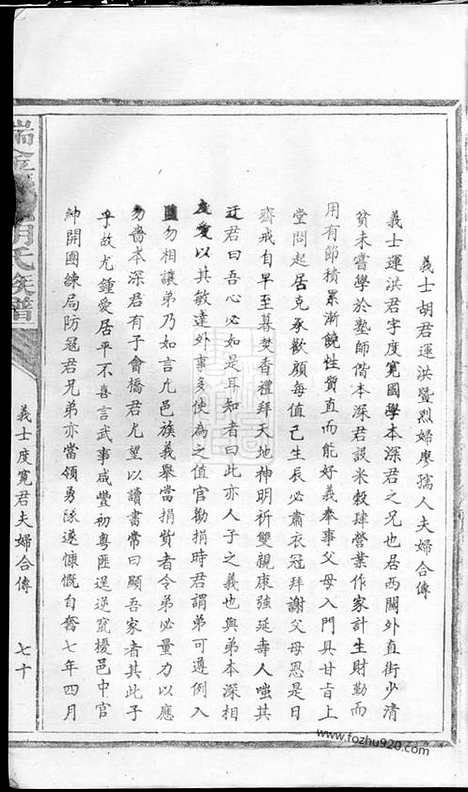 【瑞金县孔胡氏族谱】不分卷（瑞金家谱）_N7533.pdf