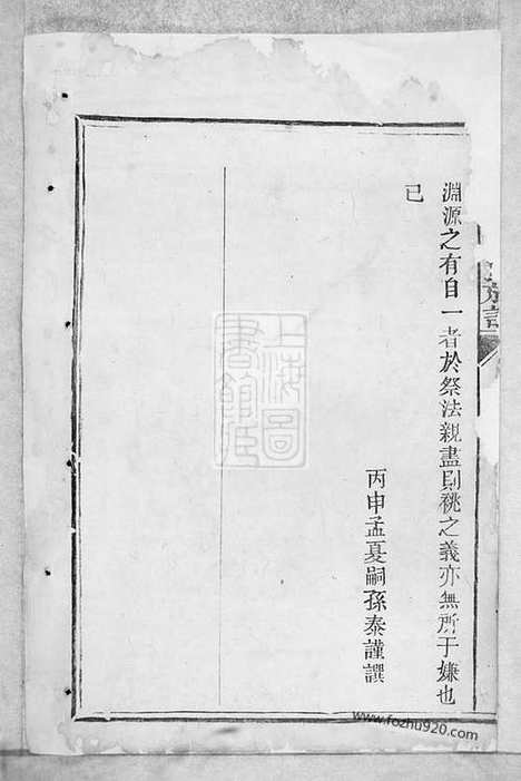 【瑞金县孔胡氏族谱】不分卷（瑞金家谱）_N7534.pdf