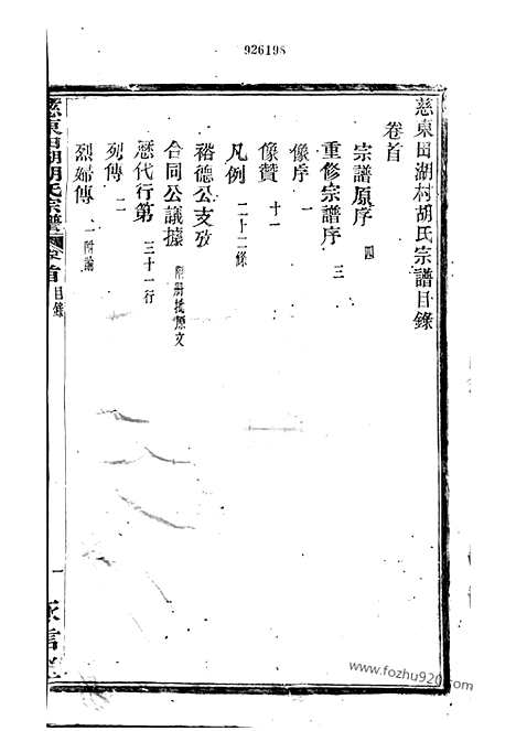 【慈东田湖村胡氏宗谱】十卷_首一卷（慈溪家谱）_N7542.pdf