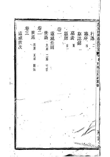 【慈东田湖村胡氏宗谱】十卷_首一卷（慈溪家谱）_N7542.pdf