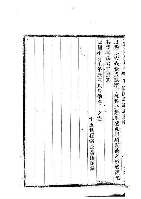 【慈溪田湖胡氏宗谱】十三卷_首一卷_N7543.pdf