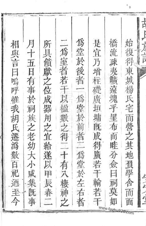 【胡氏族谱】（宁乡家谱）_N7546.pdf