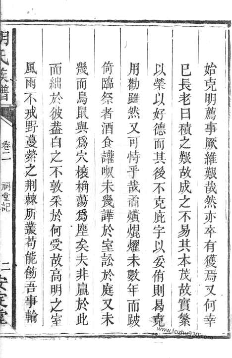 【胡氏族谱】（宁乡家谱）_N7546.pdf