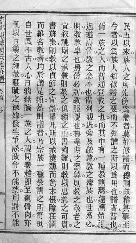 【宁乡东城胡氏七修谱】二十三卷_首一卷_N7547.pdf