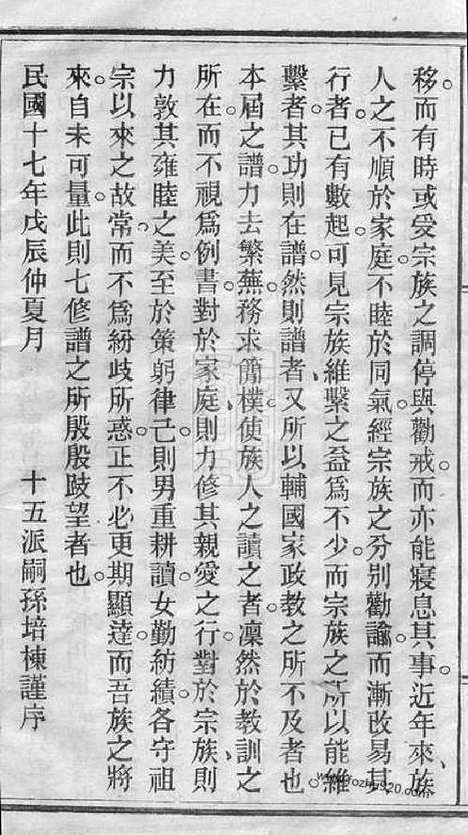 【宁乡东城胡氏七修谱】二十三卷_首一卷_N7547.pdf