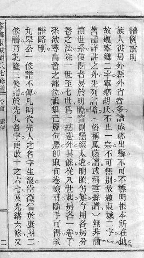 【宁乡东城胡氏七修谱】二十三卷_首一卷_N7547.pdf