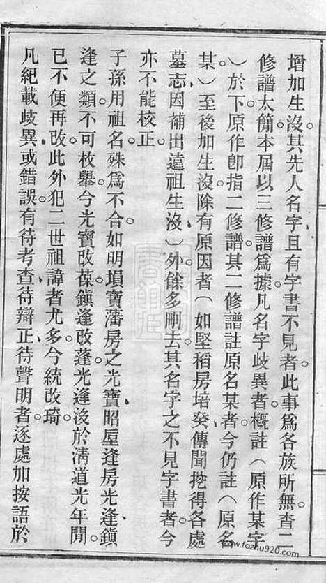 【宁乡东城胡氏七修谱】二十三卷_首一卷_N7547.pdf