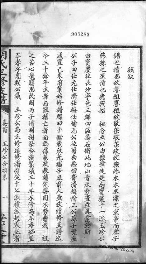 【沩宁乌石胡氏三修支谱】三卷_首一卷（宁乡家谱）_N7554.pdf