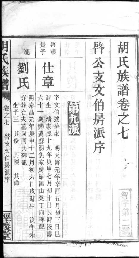 【机纺胡氏族谱】_N7572.pdf