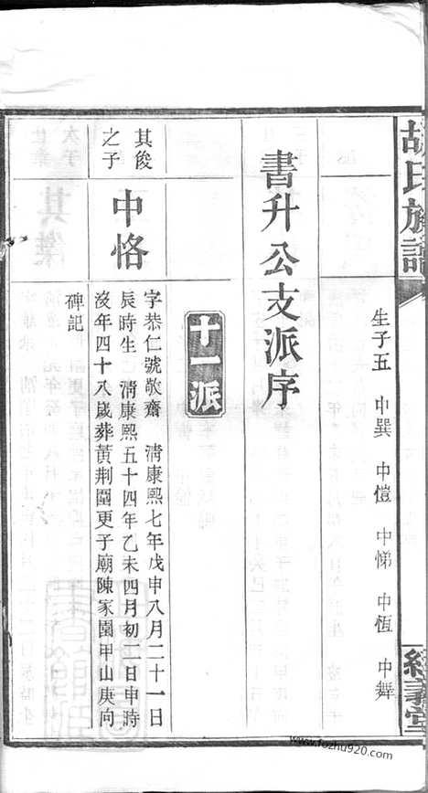 【机纺胡氏族谱】_N7572.pdf