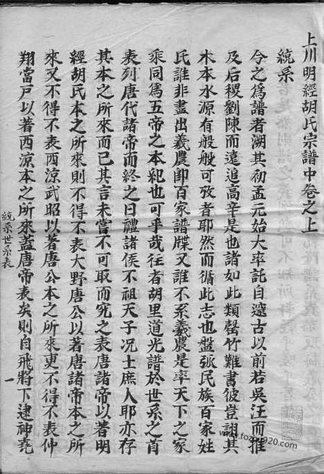 【上川明经胡氏宗谱】（绩溪家谱）_N7581.pdf