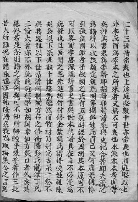 【上川明经胡氏宗谱】（绩溪家谱）_N7581.pdf