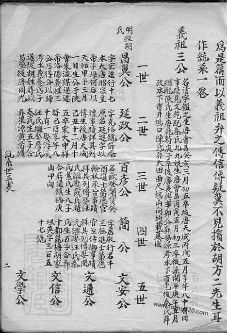 【上川明经胡氏宗谱】（绩溪家谱）_N7581.pdf