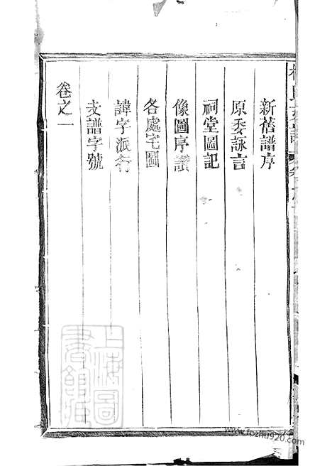 【柯氏支谱】四卷_首一卷（江西上饶家谱）_N7600.pdf