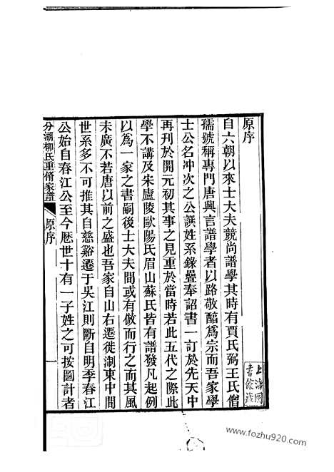 【分湖柳氏重修家谱】十二卷（吴江家谱）_N7612.pdf