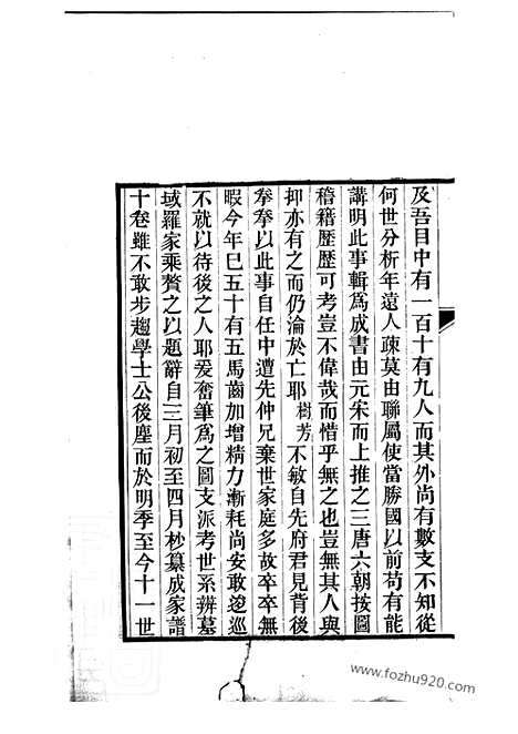 【分湖柳氏重修家谱】十二卷（吴江家谱）_N7612.pdf