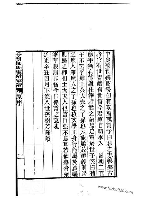 【分湖柳氏重修家谱】十二卷（吴江家谱）_N7612.pdf