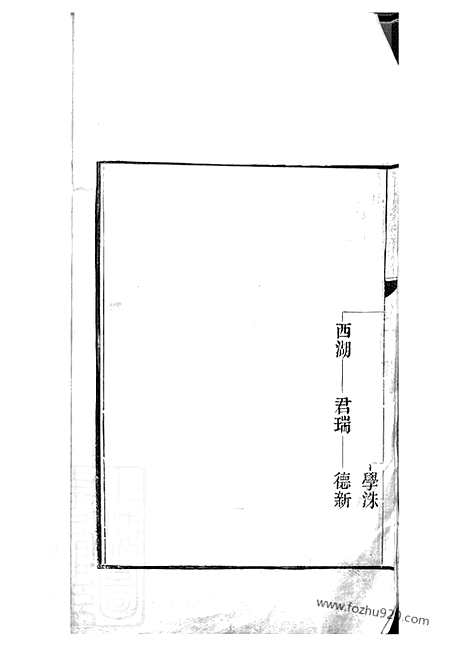 【分湖柳氏第三次纂修家谱】六卷（吴江家谱）_N7613.pdf