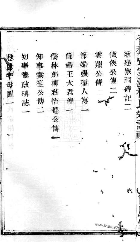 【会稽张家沥柳氏宗谱】四卷_N7618.pdf