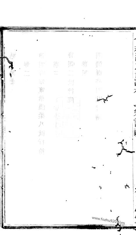 【会稽张家沥柳氏宗谱】四卷_N7618.pdf