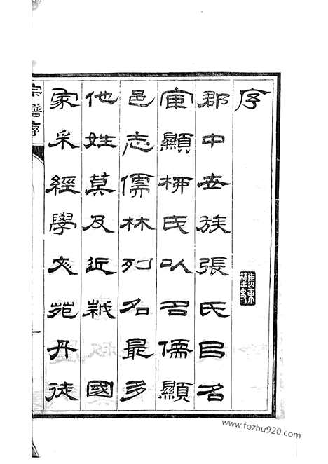 【京江柳氏宗谱】十卷_首一卷（镇江家谱）_N7621.pdf